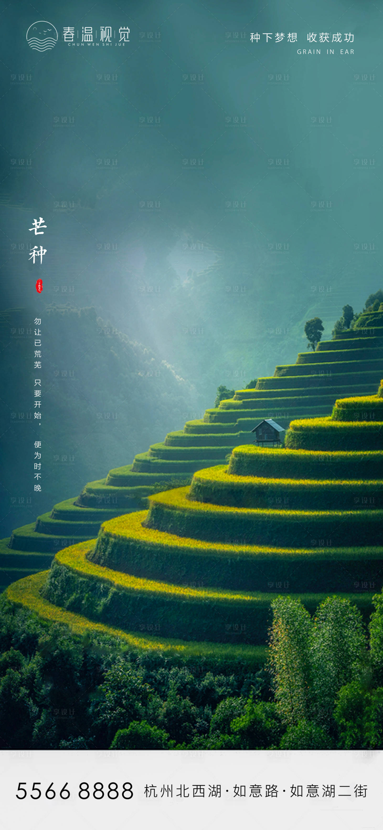 源文件下載【享設計】搜索編號：46620004940958651【芒種海報】