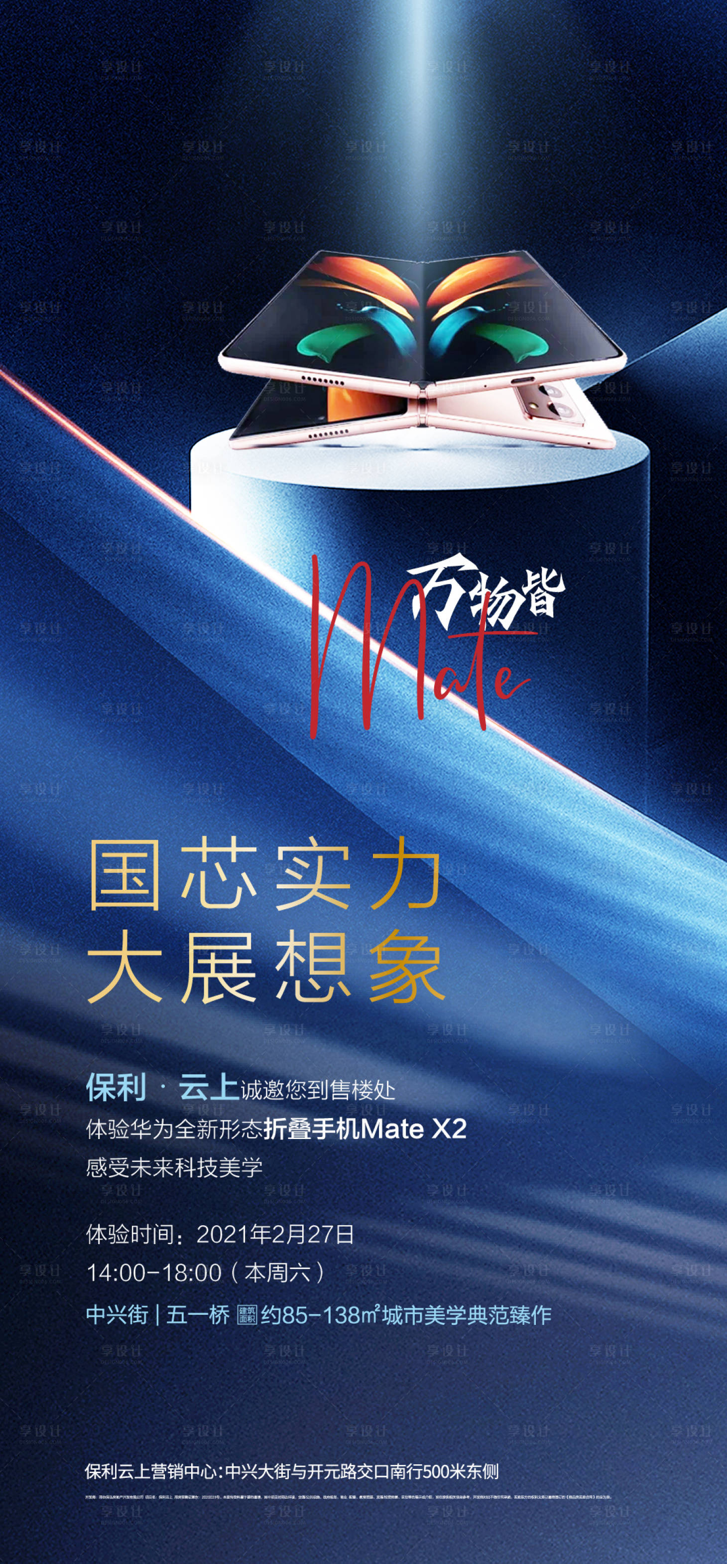 源文件下载【享设计】搜索编号：97050005130112178【地产送好礼】