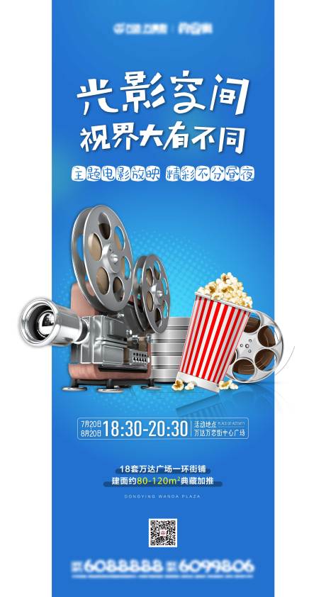 源文件下载【地产观影活动】编号：51020005035602553