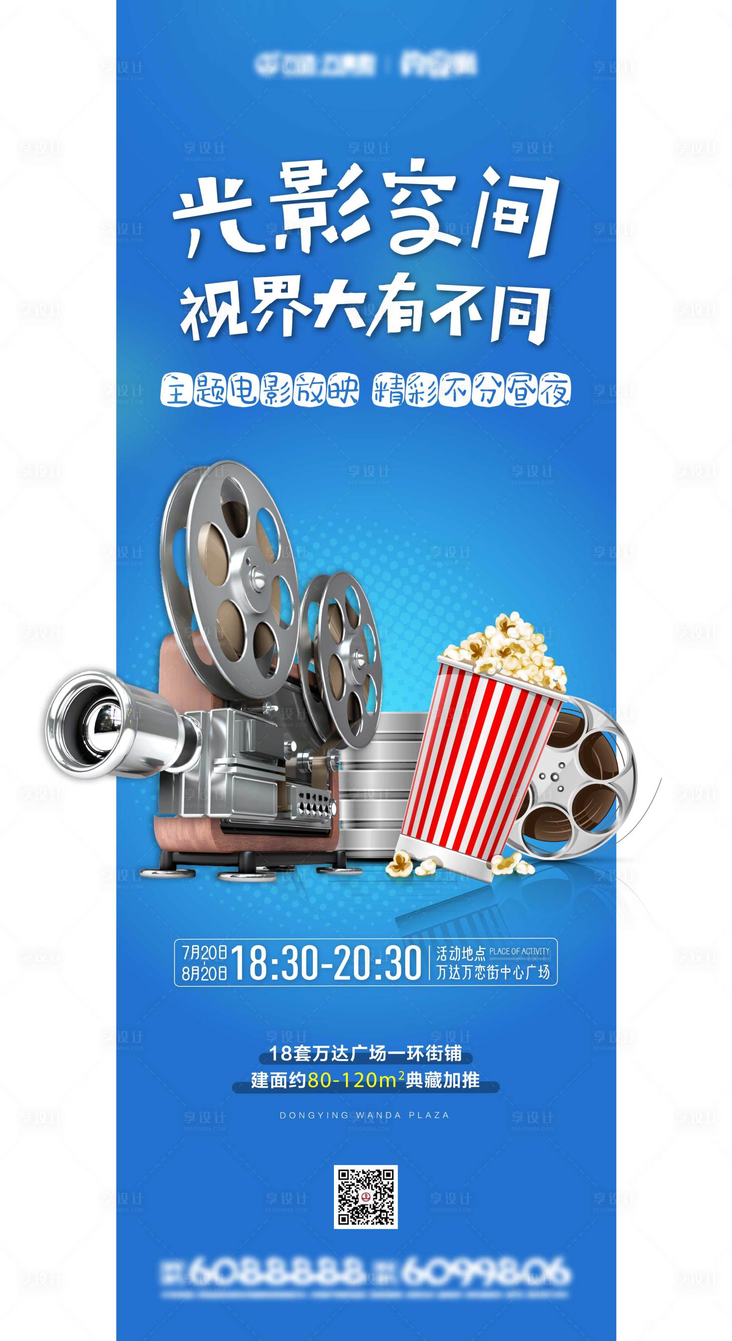 源文件下載【享設(shè)計(jì)】搜索編號：51020005035602553【地產(chǎn)觀影活動(dòng)】