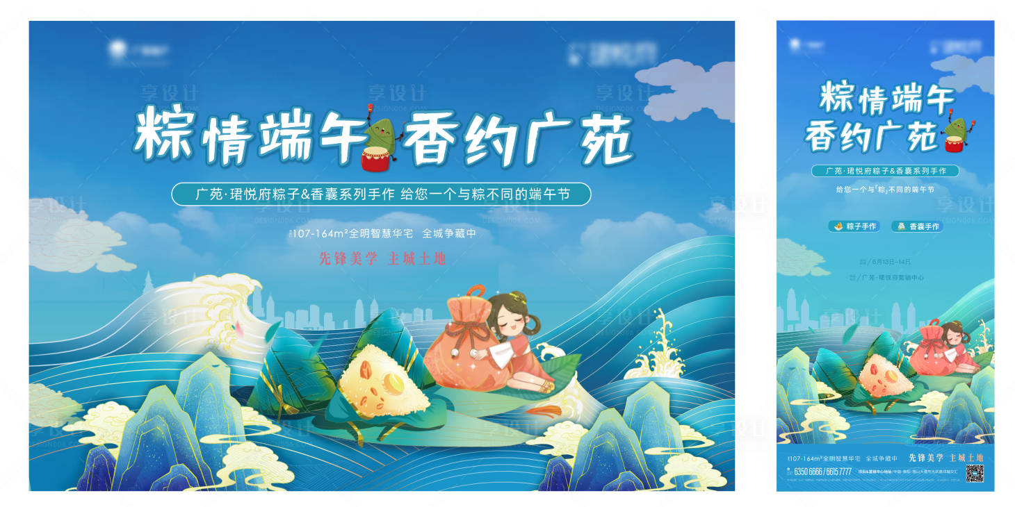 源文件下载【粽子香囊暖场海报】编号：31520005099426229