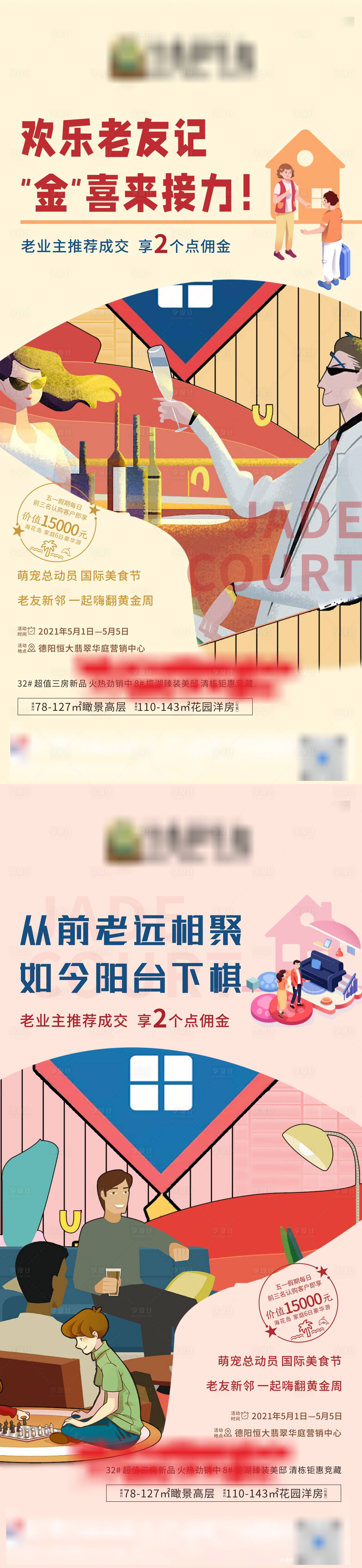 源文件下载【享设计】搜索编号：77560005106955409【地产推荐单图】