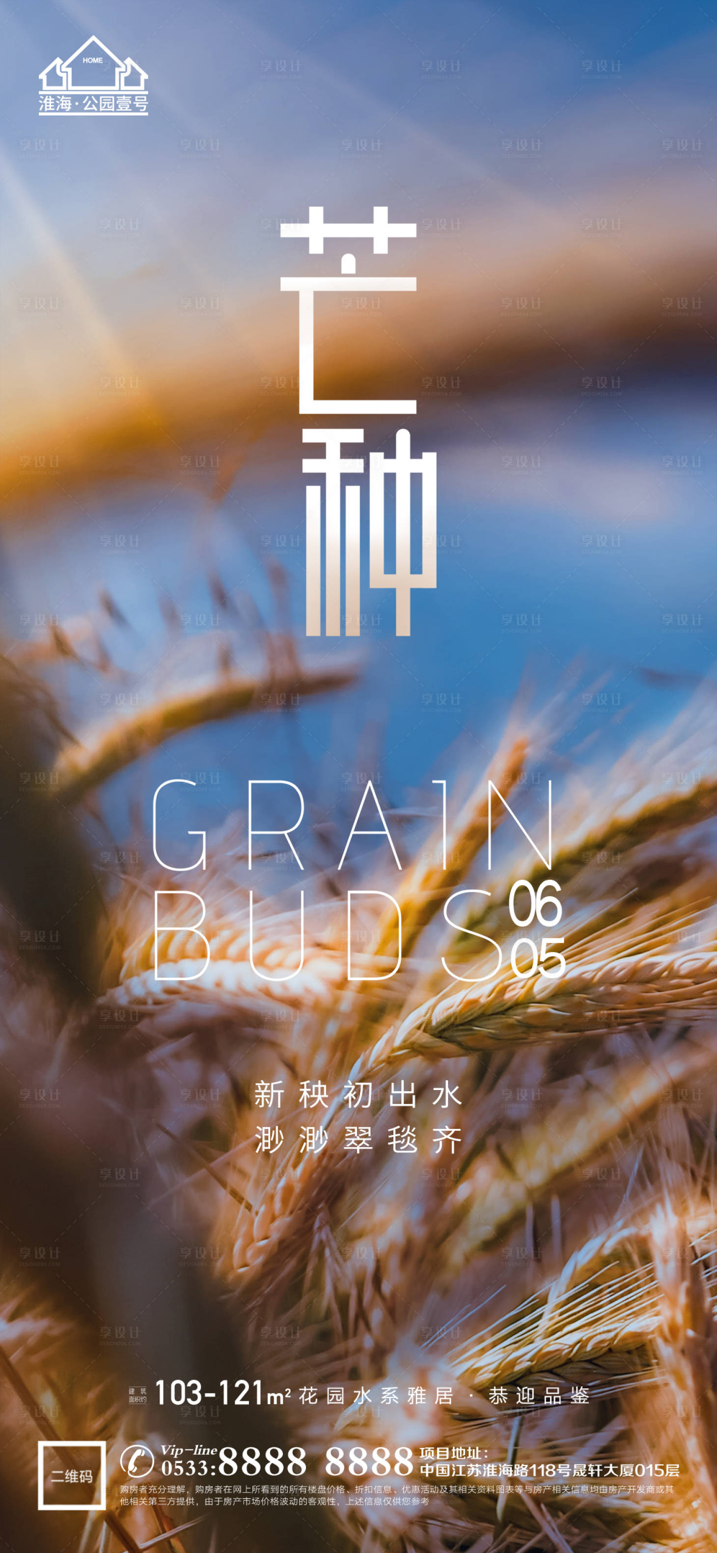 源文件下載【享設計】搜索編號：57740004967019741【地產節氣芒種微信H5】