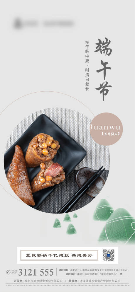 源文件下载【端午节微信海报】编号：52700005264147563