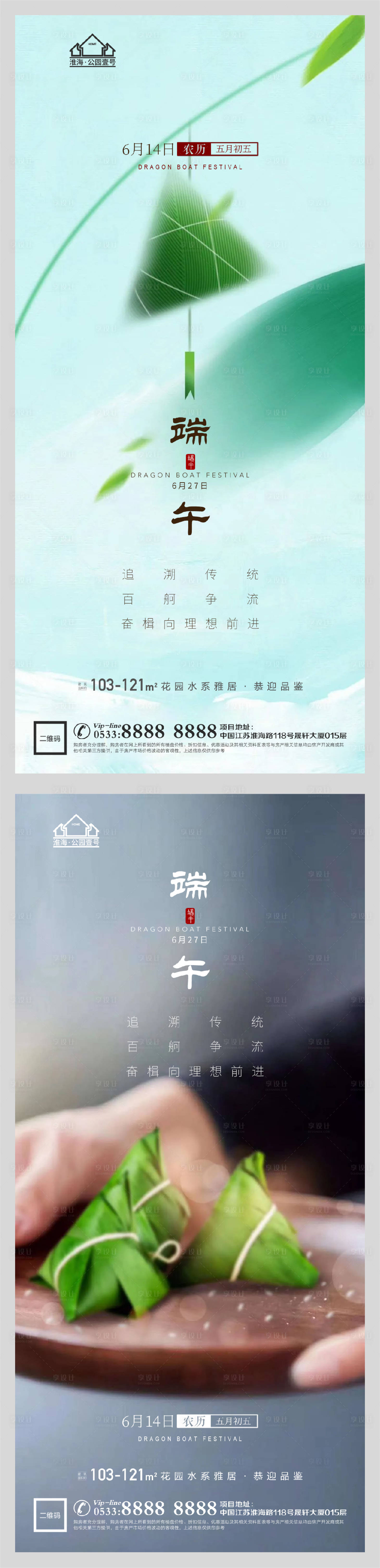 源文件下载【享设计】搜索编号：39460005029763250【地产端午节系列海报】