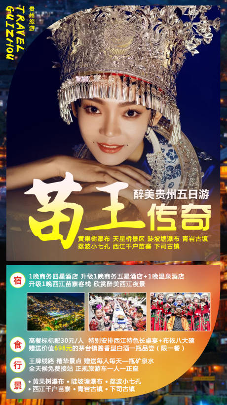 源文件下載【貴州旅游 】編號：32390005321205935