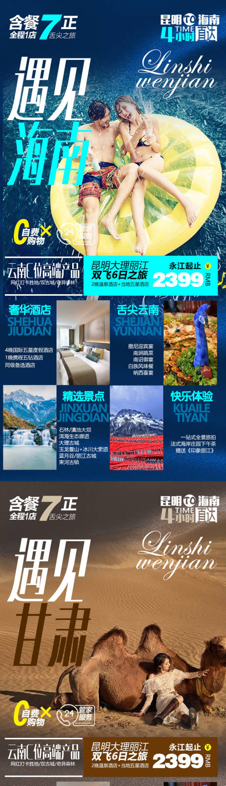 源文件下载【海南甘肃青海西藏系列旅游海报】编号：66370005337775575