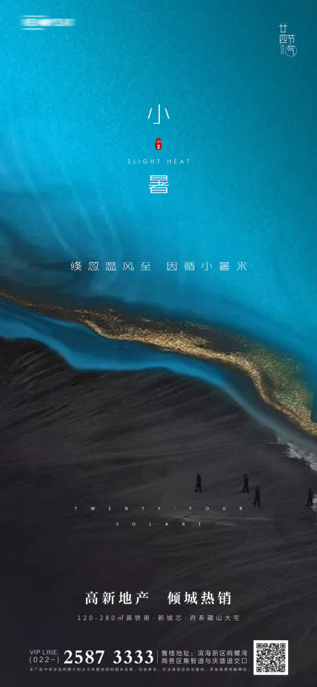 源文件下载【小暑房地产海报】编号：62200005163059738