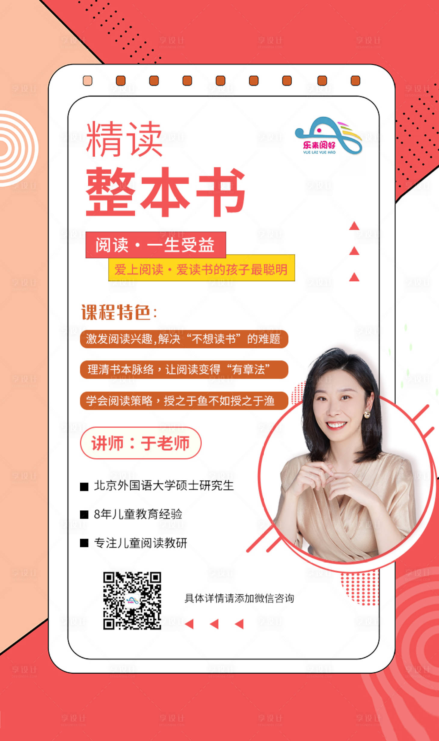 源文件下载【享设计】搜索编号：82250004937681307【课程海报】