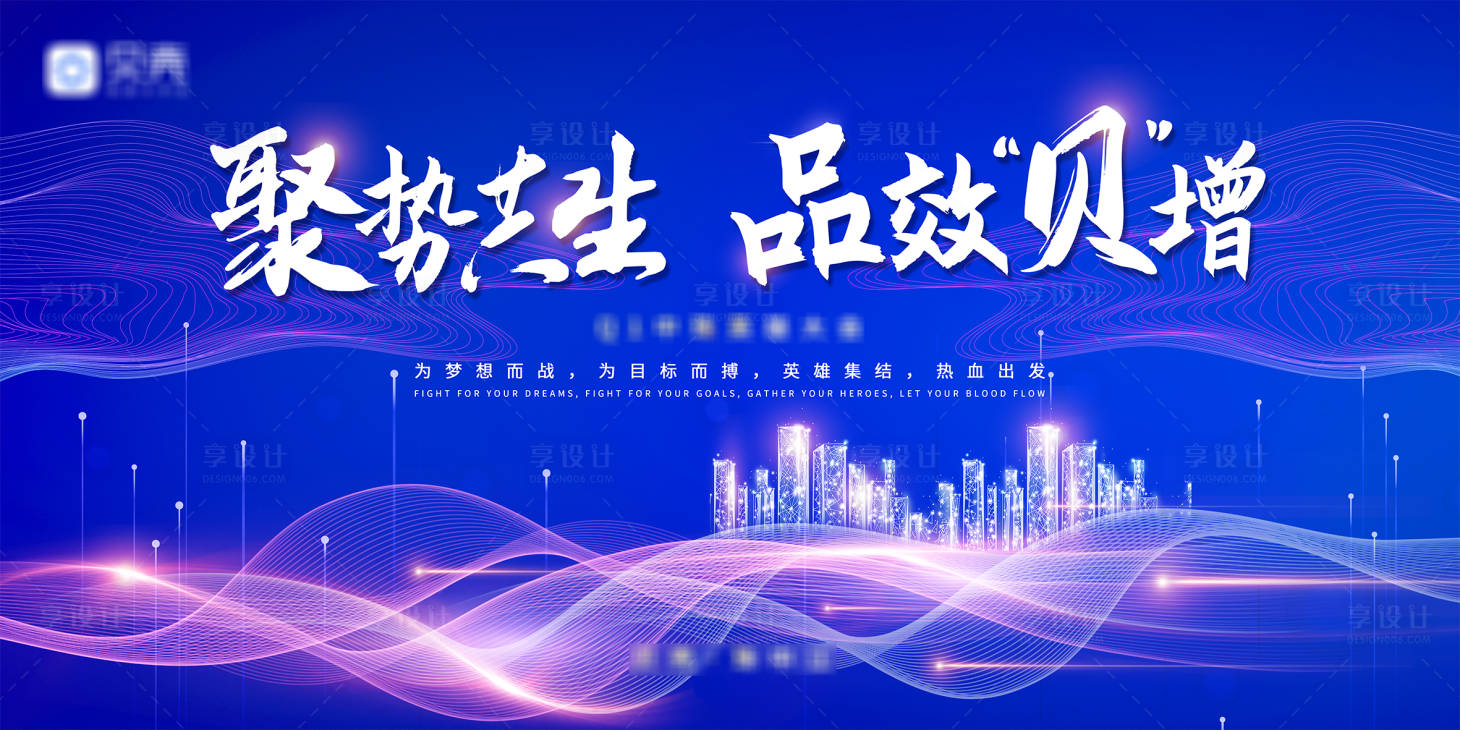 源文件下載【享設計】搜索編號：22430005269764037【藍色地產會議活動展板】