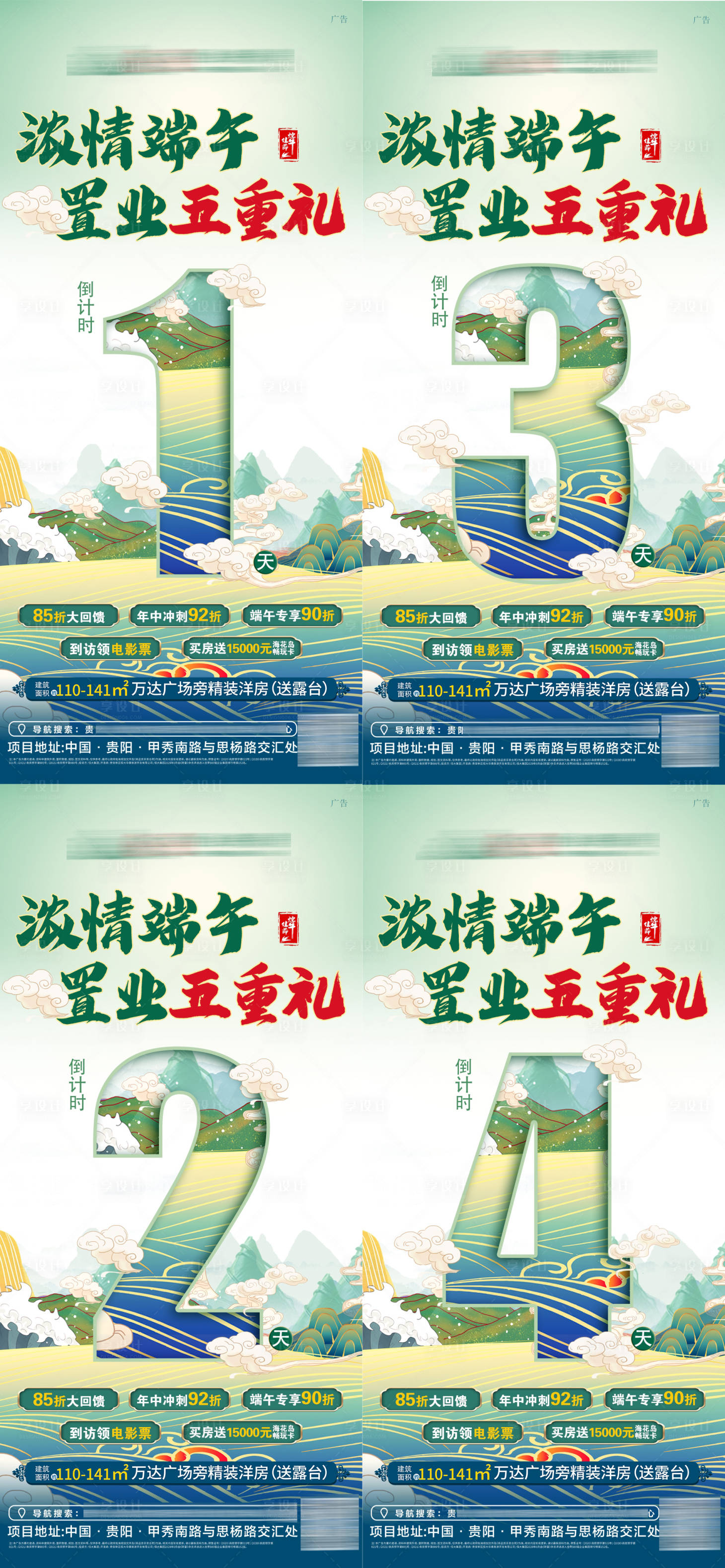 源文件下載【享設計】搜索編號：41050005197808755【地產端午倒計時五重禮海報】