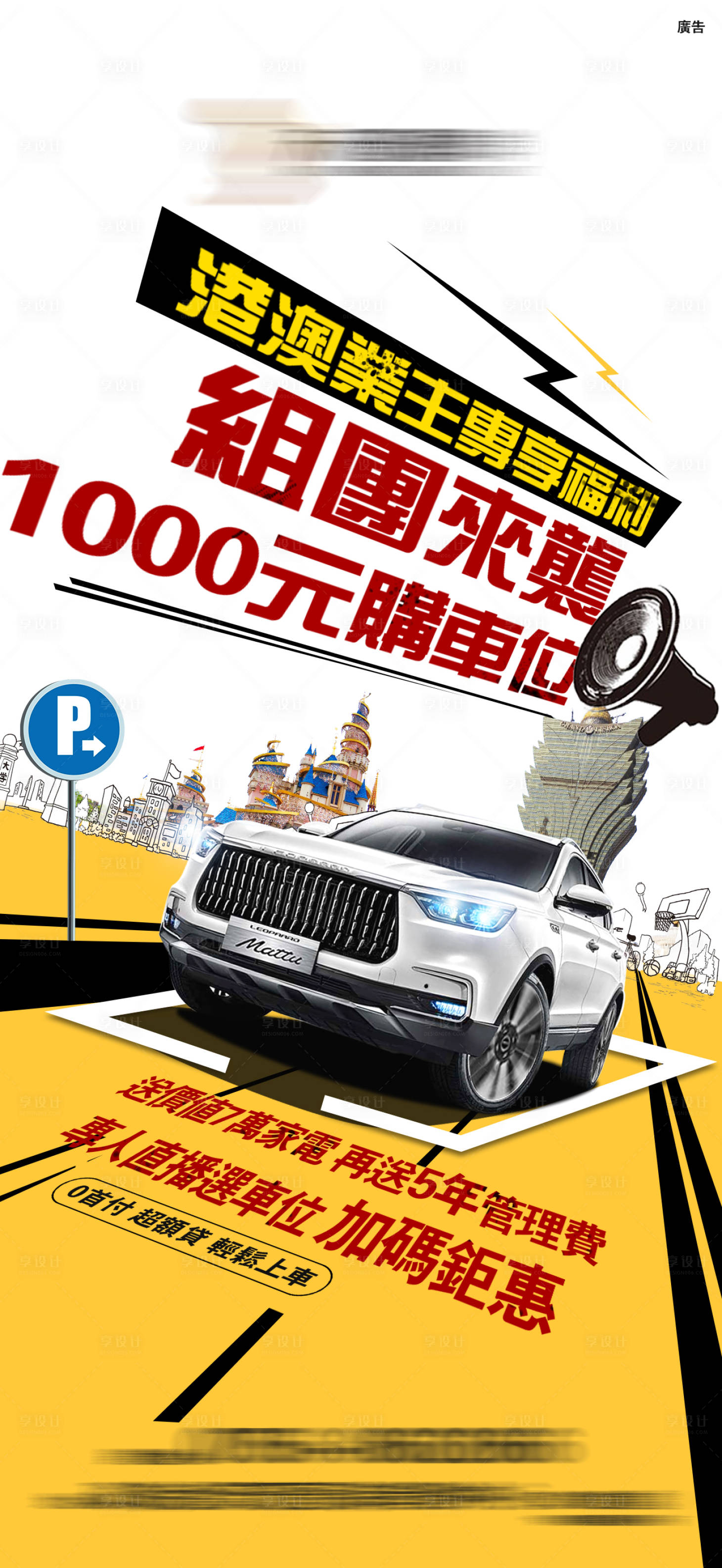 源文件下载【车位创意海报】编号：46890004704728786