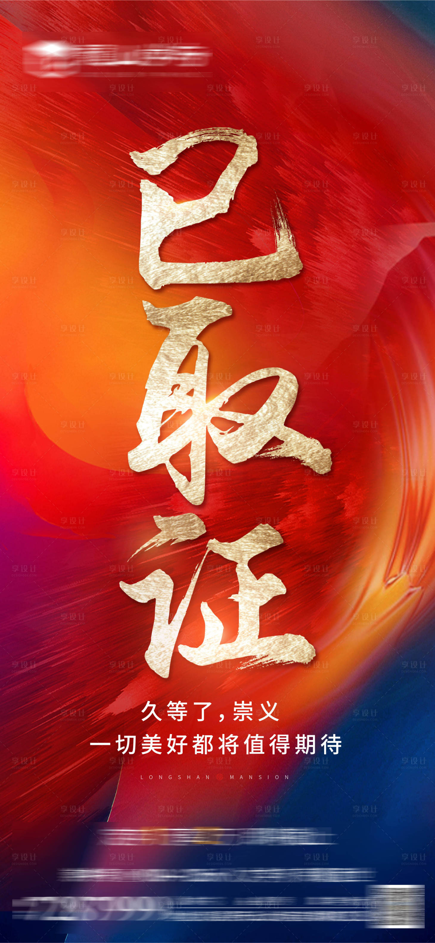 源文件下載【享設(shè)計(jì)】搜索編號(hào)：78740005265234264【地產(chǎn)已取證】
