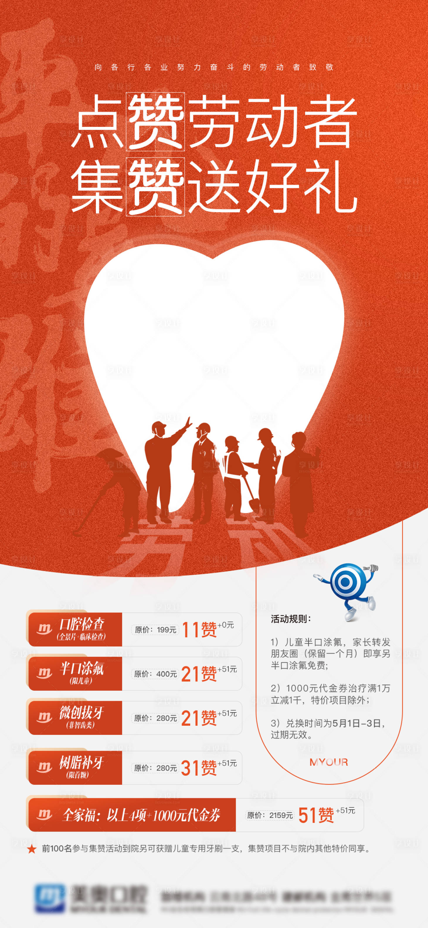 源文件下载【点赞劳动者海报】编号：27780005020945077