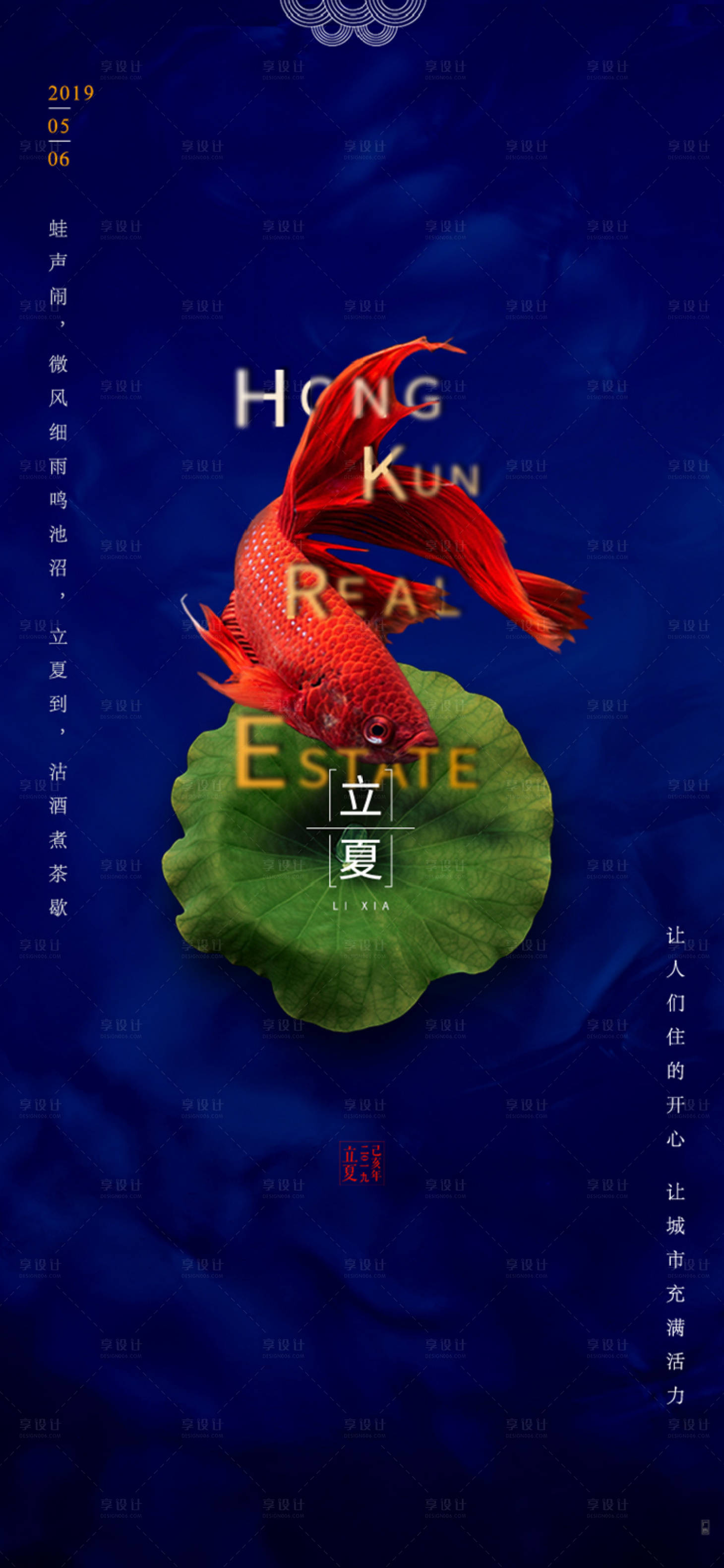 源文件下载【享设计】搜索编号：43790005281961780【立夏海报】