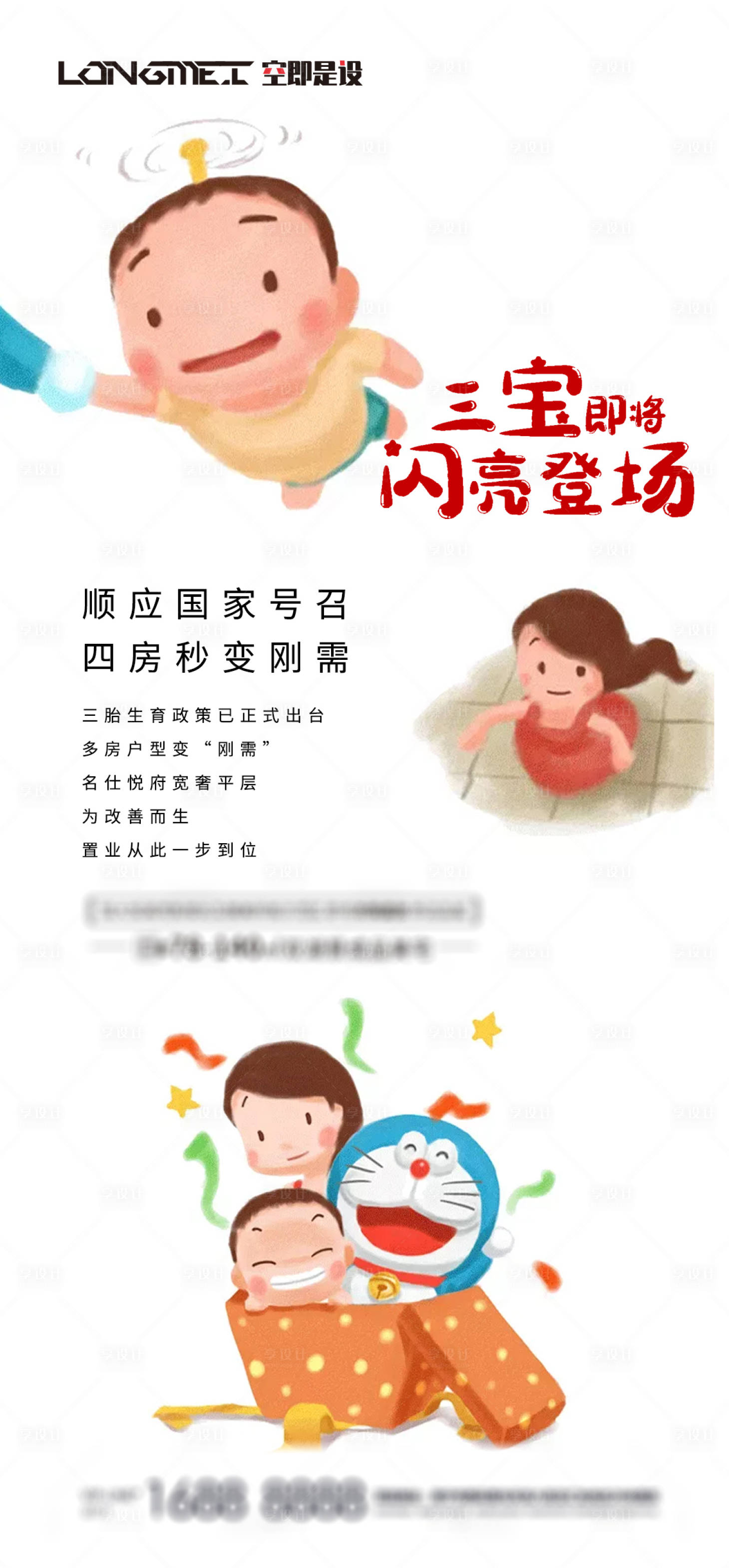 源文件下载【三胎】编号：42730004941131337