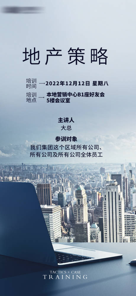 源文件下载【房地产城市价值点海报】编号：85440005097522374