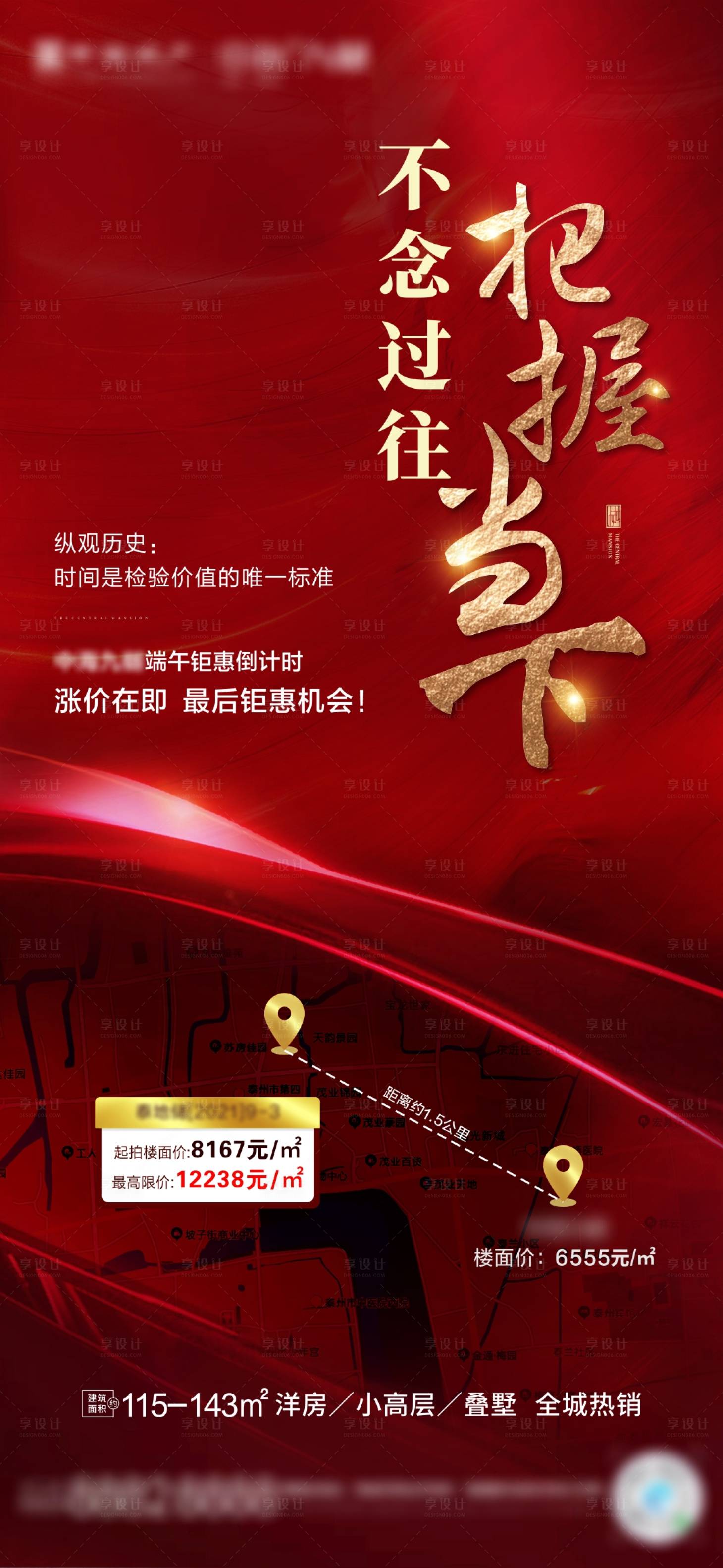 源文件下载【享设计】搜索编号：79180005356831620【土拍涨价海报】