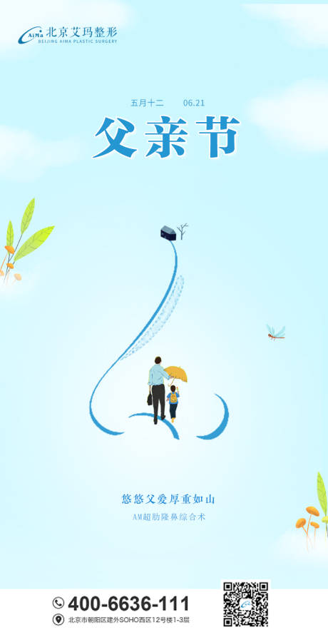 源文件下载【父亲节医美创意海报】编号：98850005139974217