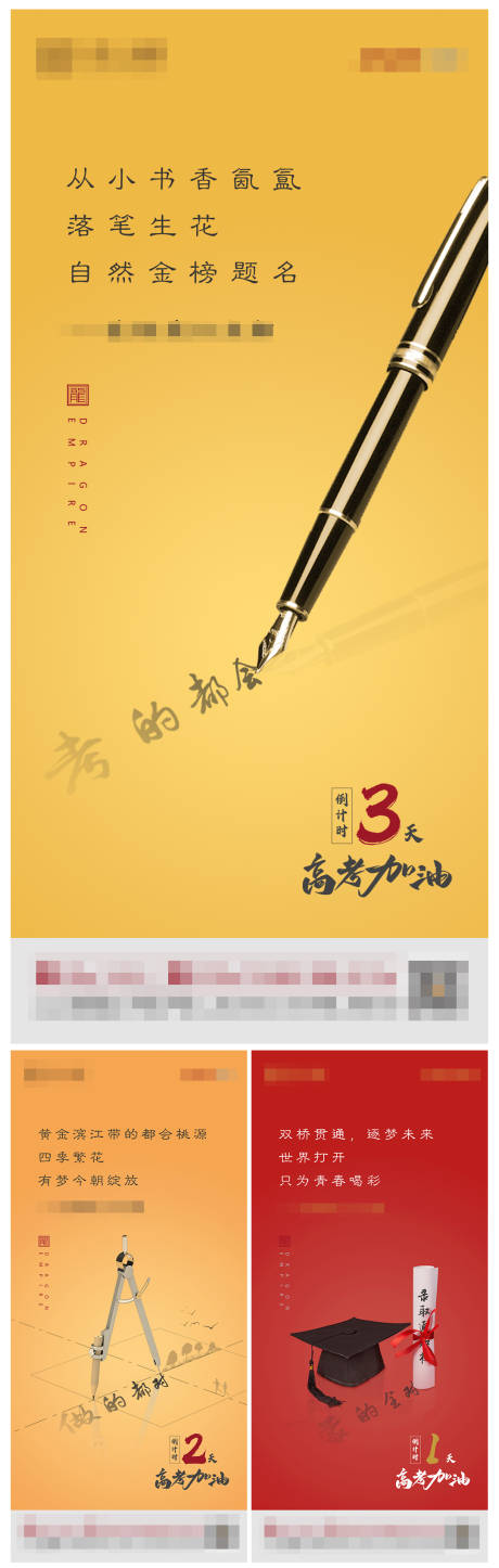 高考倒计时系列海报-源文件【享设计】