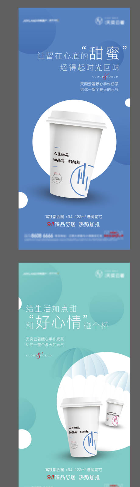 编号：20210605200829528【享设计】源文件下载-地产奶茶系列海报