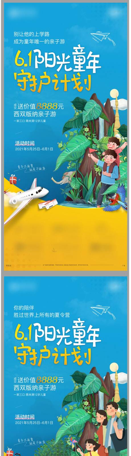 源文件下载【地产儿童节亲子游插画海报】编号：70110005200559331