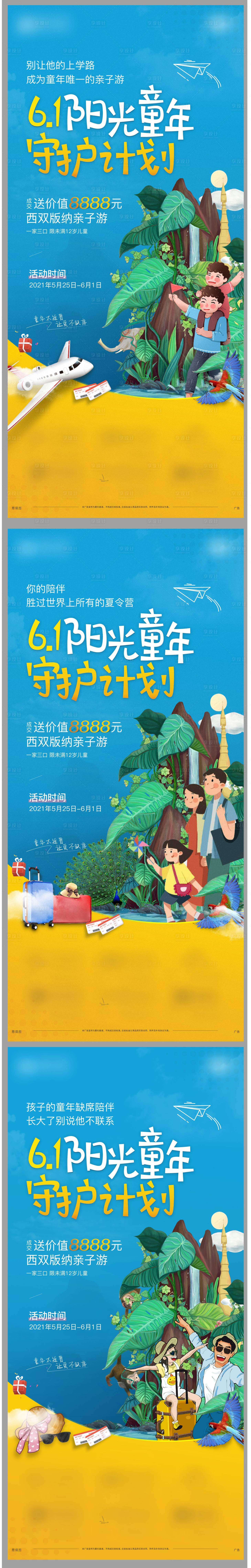 源文件下载【地产儿童节亲子游插画海报】编号：70110005200559331