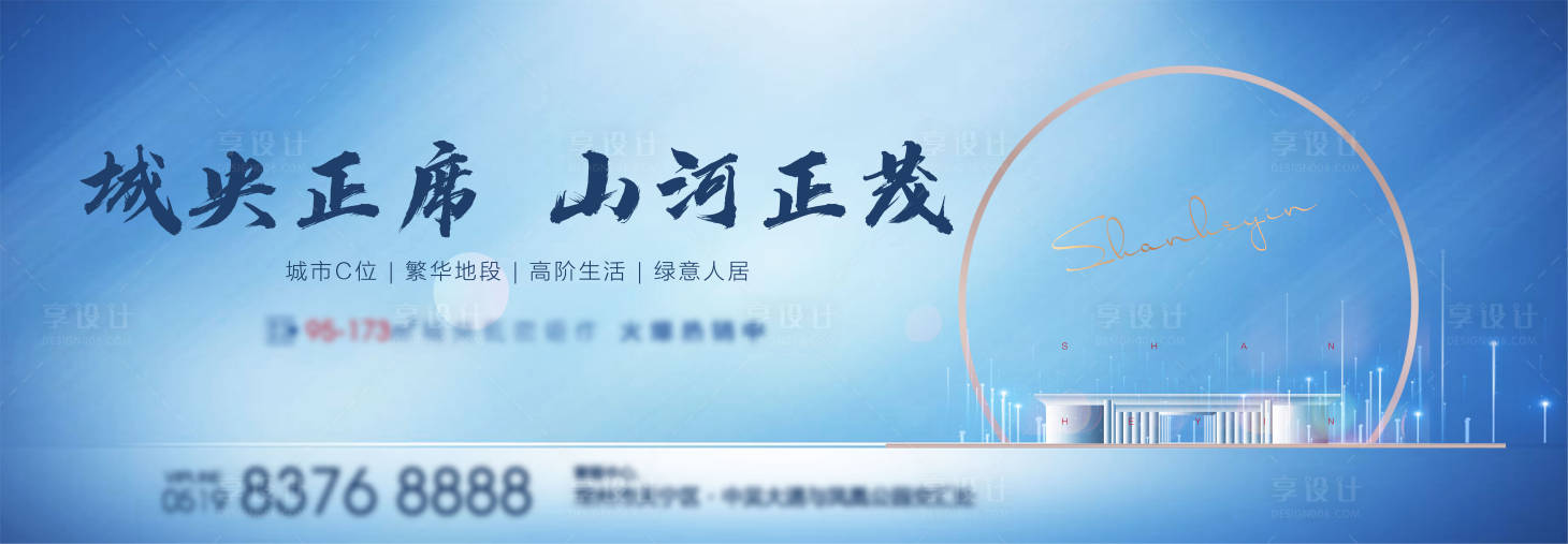 源文件下载【享设计】搜索编号：11750005153266283【地产大气海报】