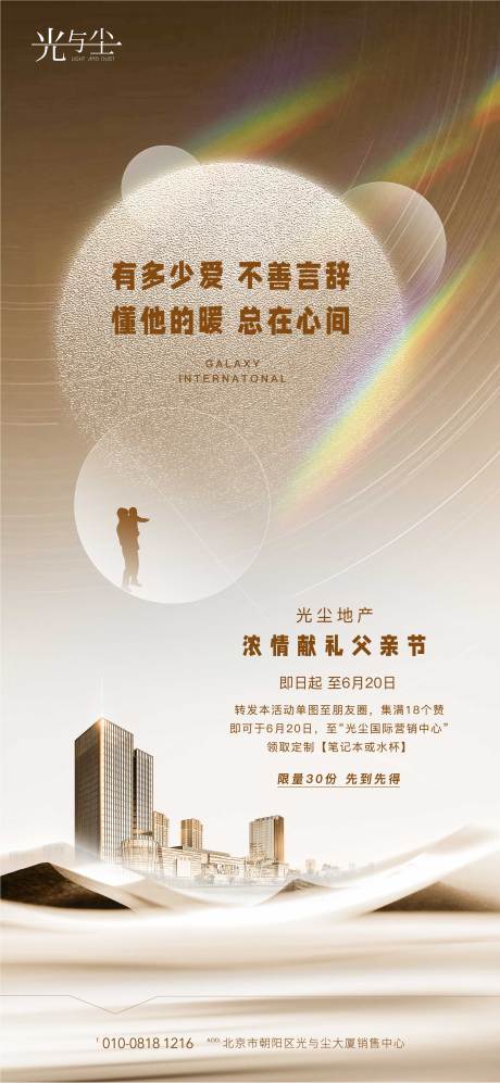 源文件下载【地产父亲节海报】编号：73130005147058872