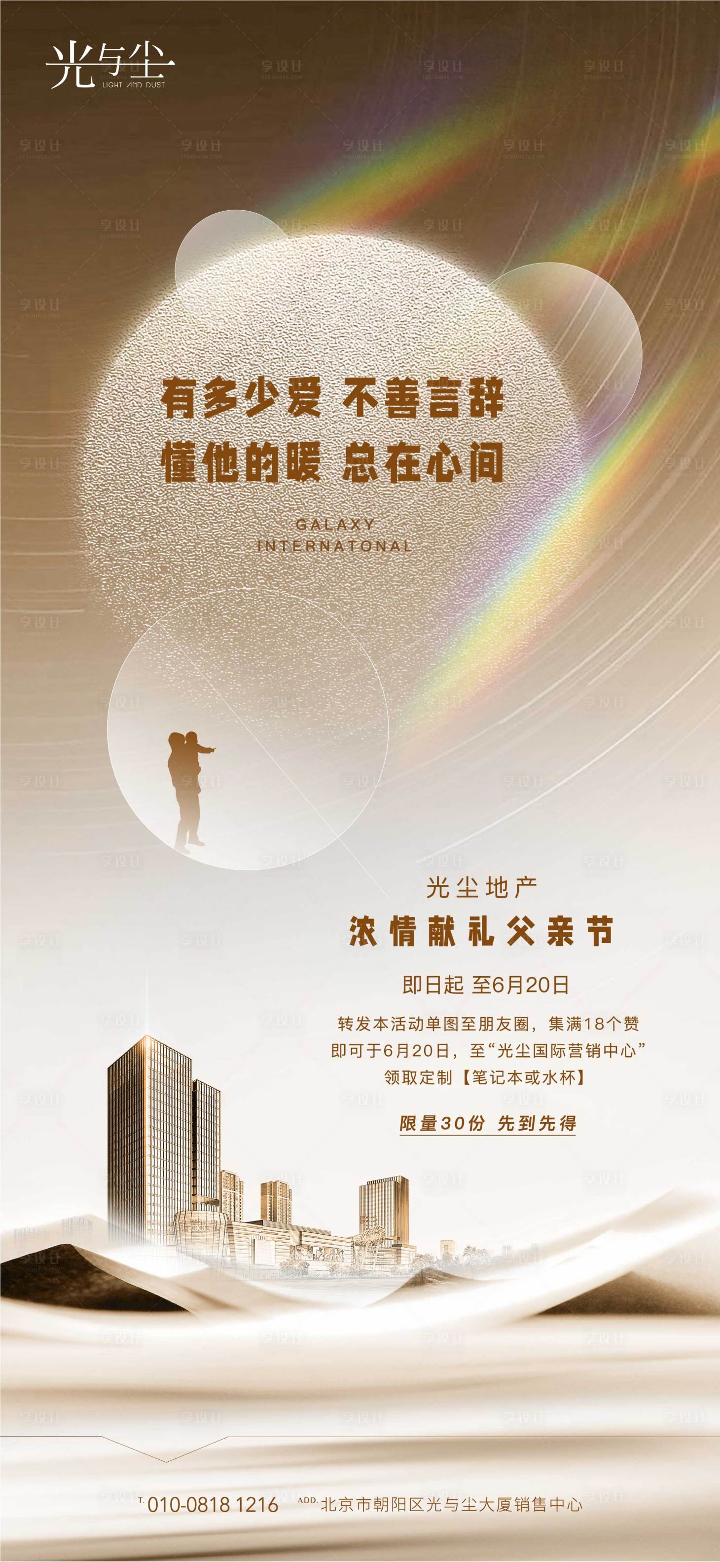 源文件下載【地產(chǎn)父親節(jié)海報】編號：73130005147058872