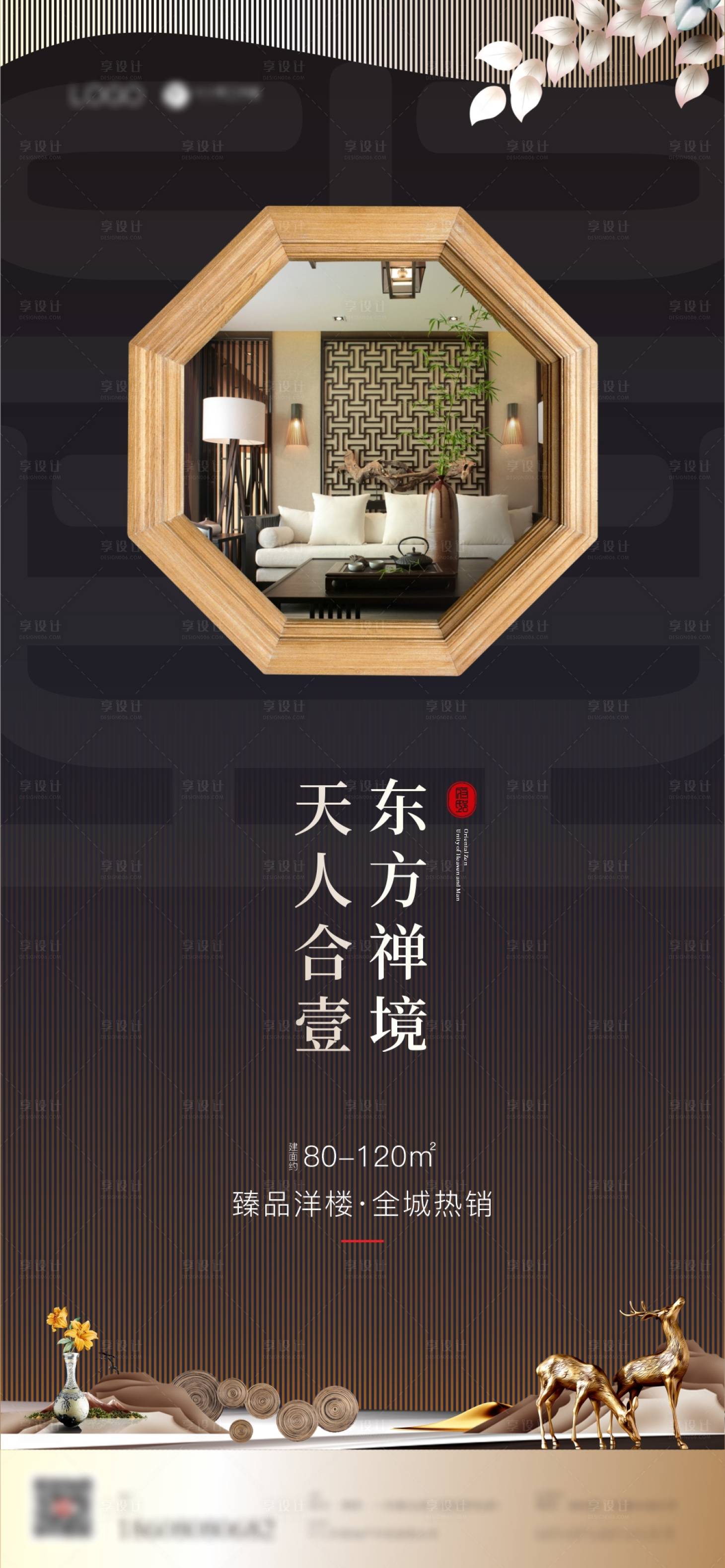源文件下载【享设计】搜索编号：70910004997833925【地产主画面 新中式海报】
