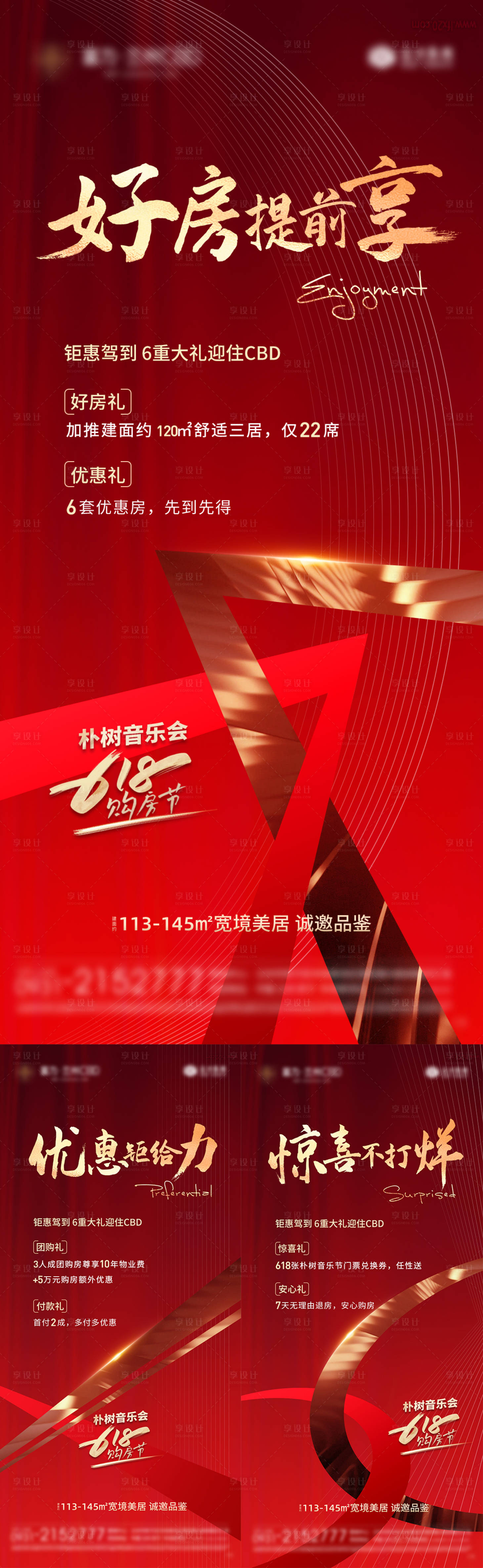 源文件下載【享設計】搜索編號：39950005172822195【房地產六重好禮紅金海報】