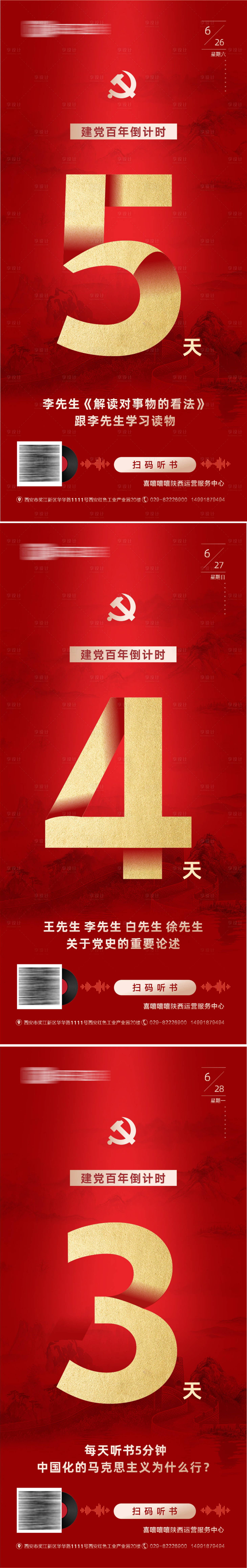 源文件下載【享設計】搜索編號：20840005331547806【建黨節倒計時紅金系列海報】
