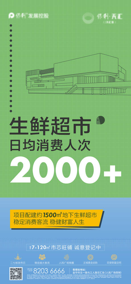 源文件下载【地产商铺贴片海报】编号：68090005105004437