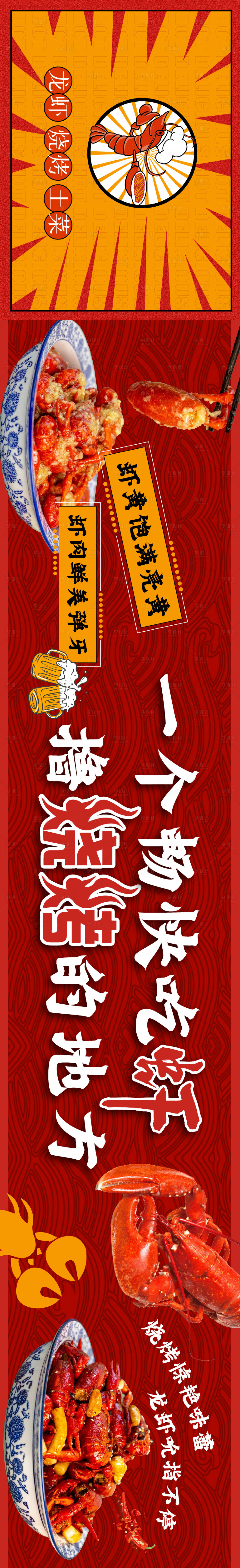 源文件下载【烧烤龙虾促销宣传海报展板】编号：32340004955105840