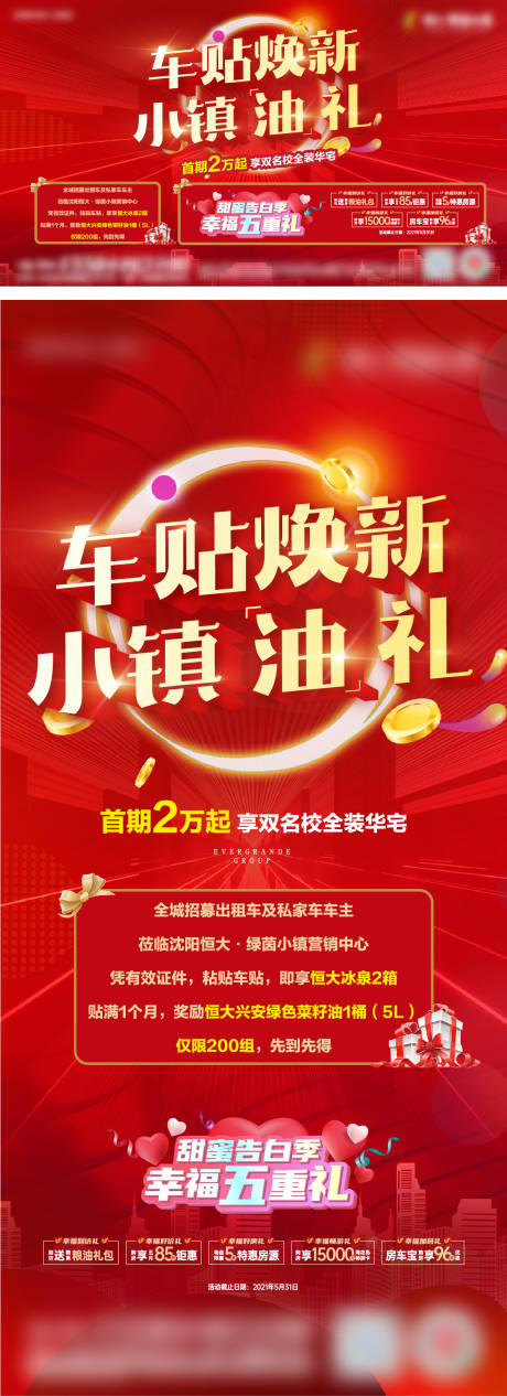 源文件下载【车贴换新活动背景板 】编号：66120005017841930