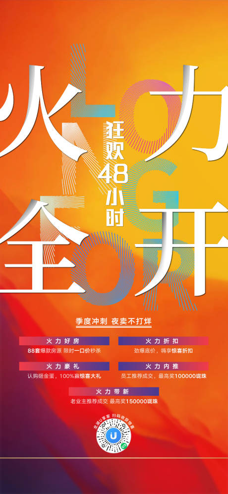 源文件下载【热销倒计时微信海报】编号：40760004841688893