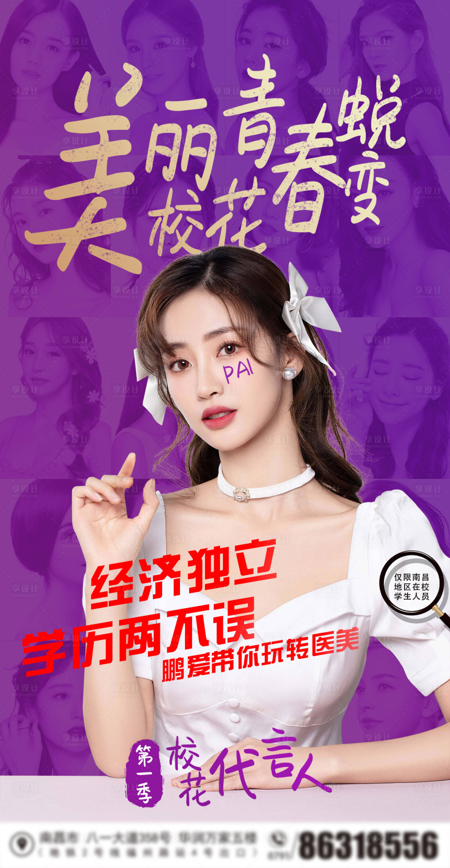 源文件下载【医美校花代言人】编号：81820005306185255