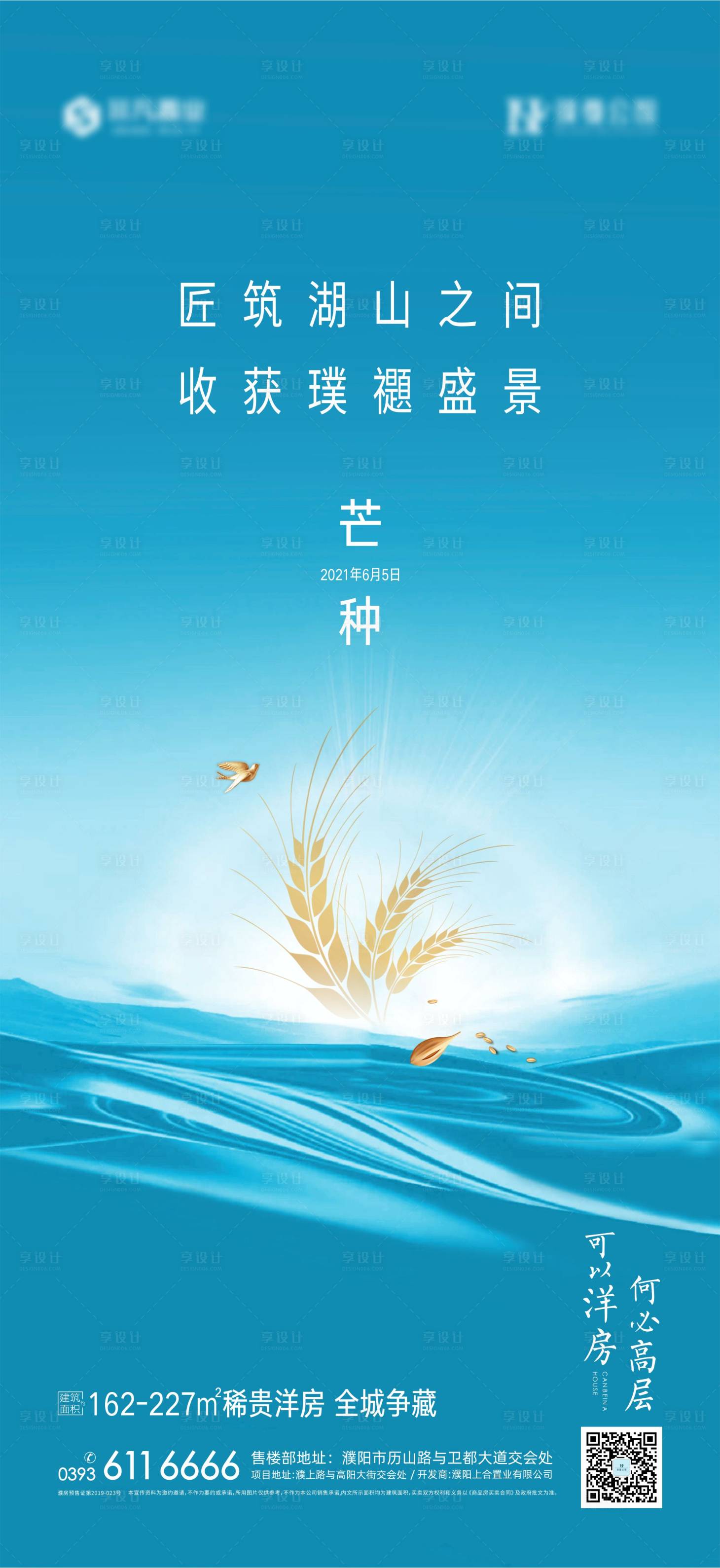 源文件下载【享设计】搜索编号：11680005010537614【地产芒种节气海报】