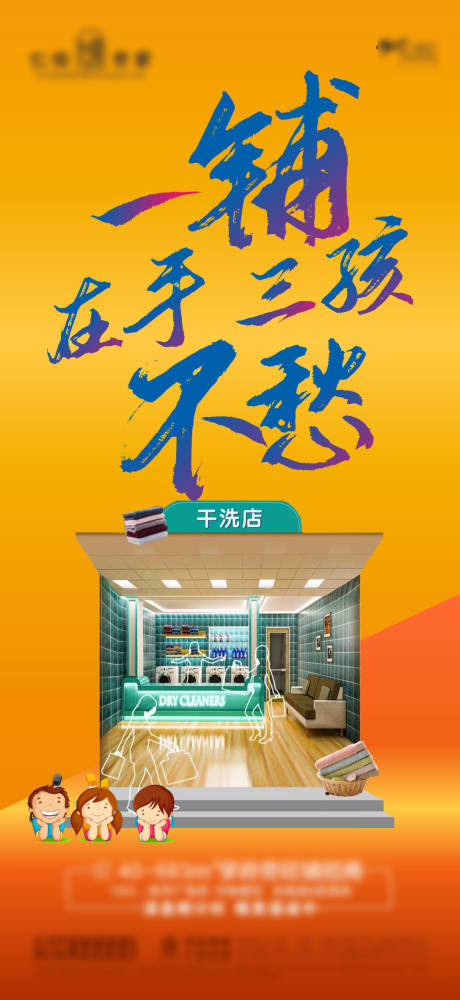 源文件下載【享設計】搜索編號：46820005027325292【地產三胎商鋪海報】
