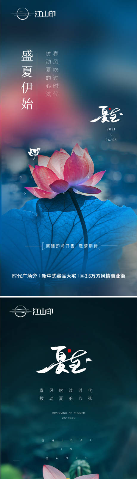 源文件下载【夏至节气系列海报】编号：41860005026337131