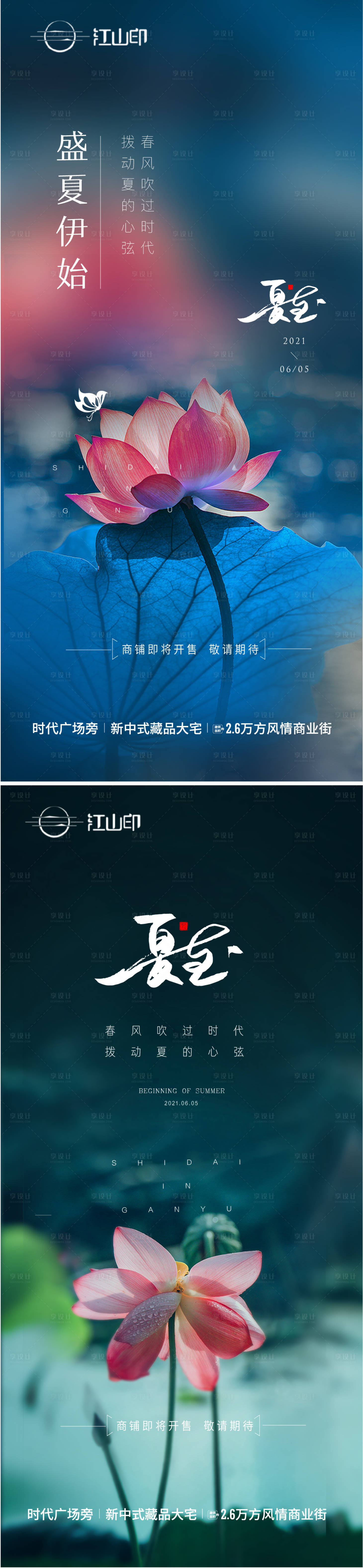 源文件下載【享設計】搜索編號：41860005026337131【夏至節氣系列海報】