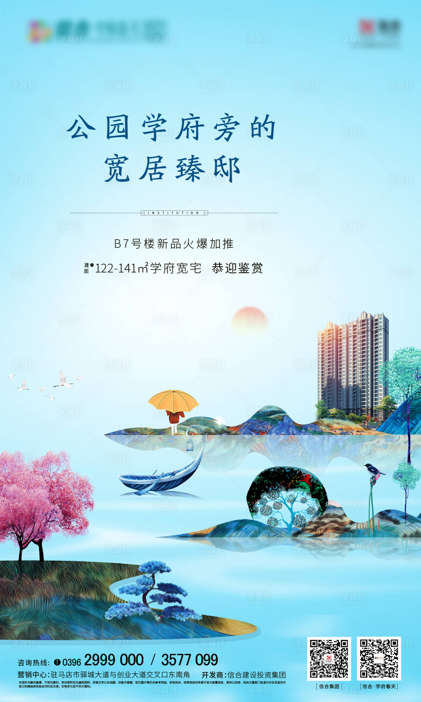 源文件下载【享设计】搜索编号：49420004960649564【中式地产极简海报价值刷屏别墅洋房提报】