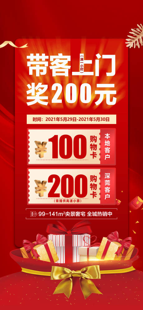 源文件下载【地产带客成交海报】编号：25350005020562391