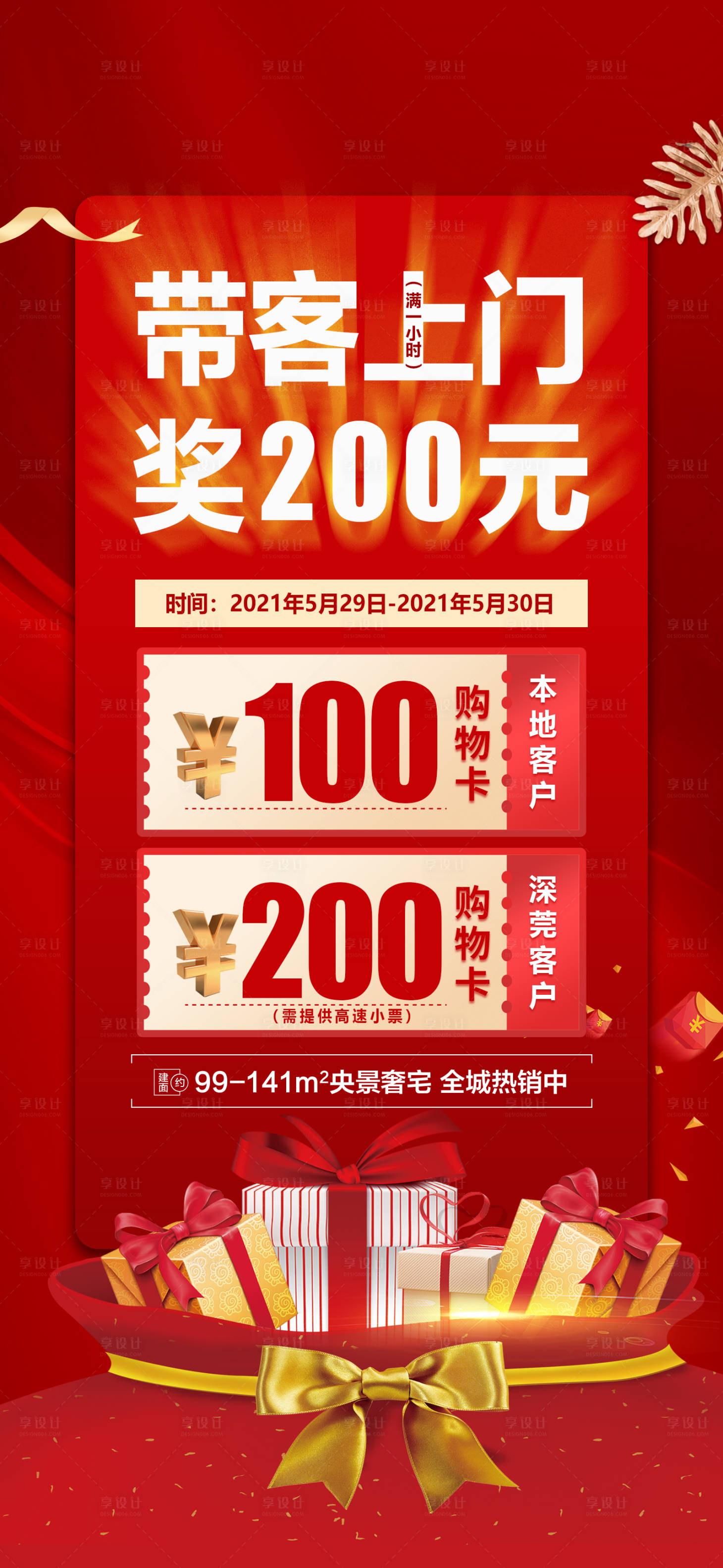 源文件下载【地产带客成交海报】编号：25350005020562391