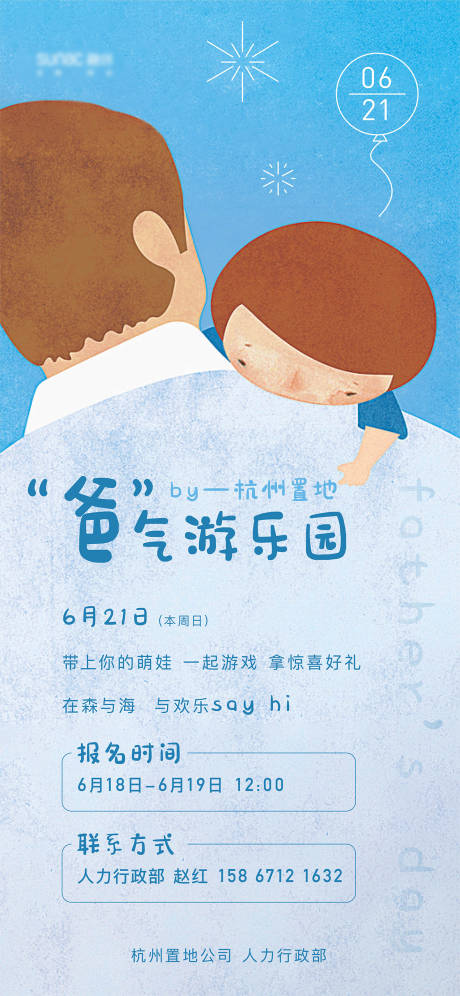 源文件下载【地产父亲节活动微信海报】编号：15850005170719154