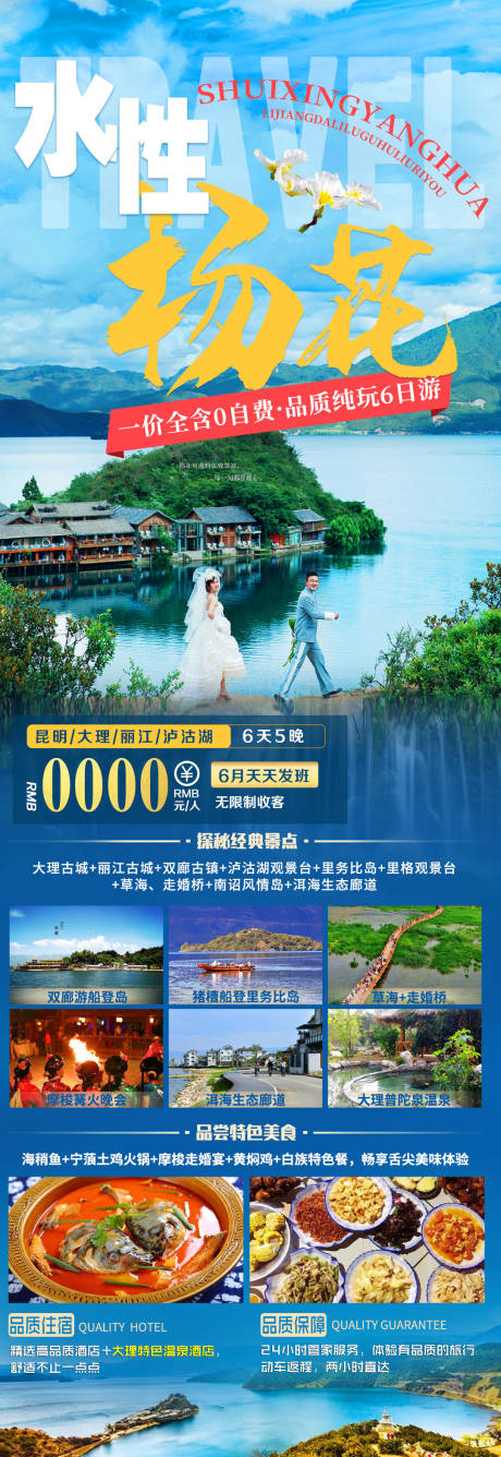 源文件下载【云南旅游海报】编号：70540005165608469