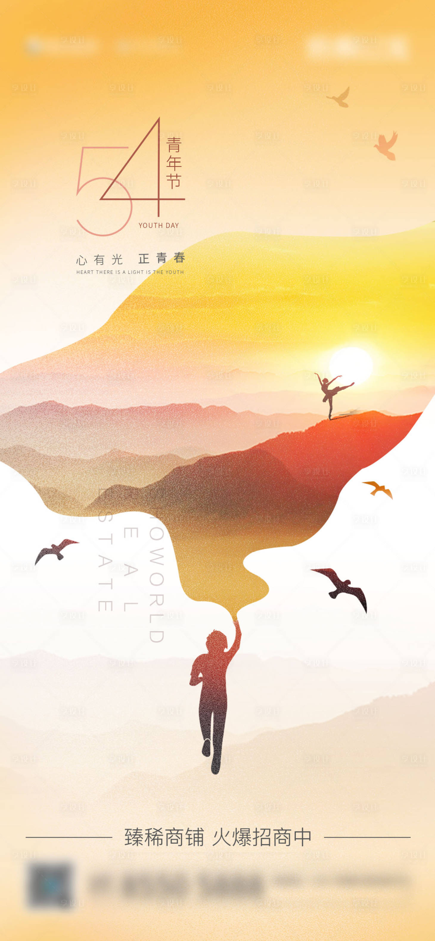 源文件下载【地产五四青年节海报】编号：83410005010321468