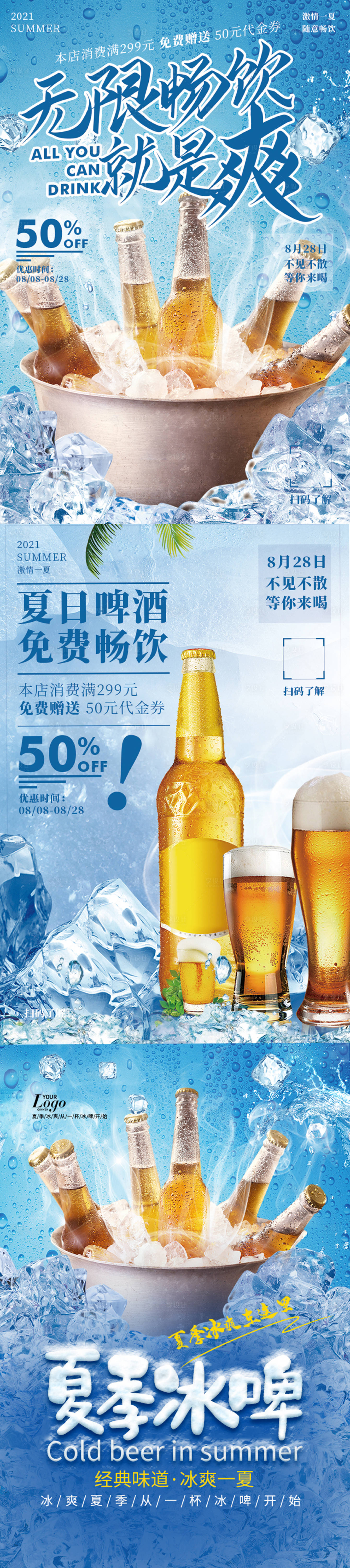源文件下載【享設計】搜索編號：32540005194457555【夏季啤酒節海報】