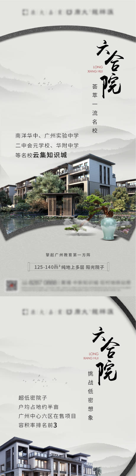 源文件下载【地产中式系列海报】编号：43200005170197585